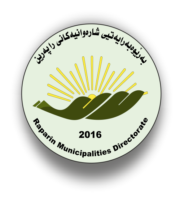 بەڕێوەبەرایەتی شارەوانیەکانی ڕاپەڕین